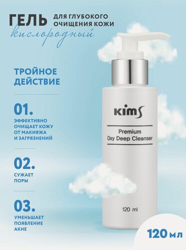 Изображение товара Кислородный гель для очищения Kims Premium Oxy Deep Cleanser