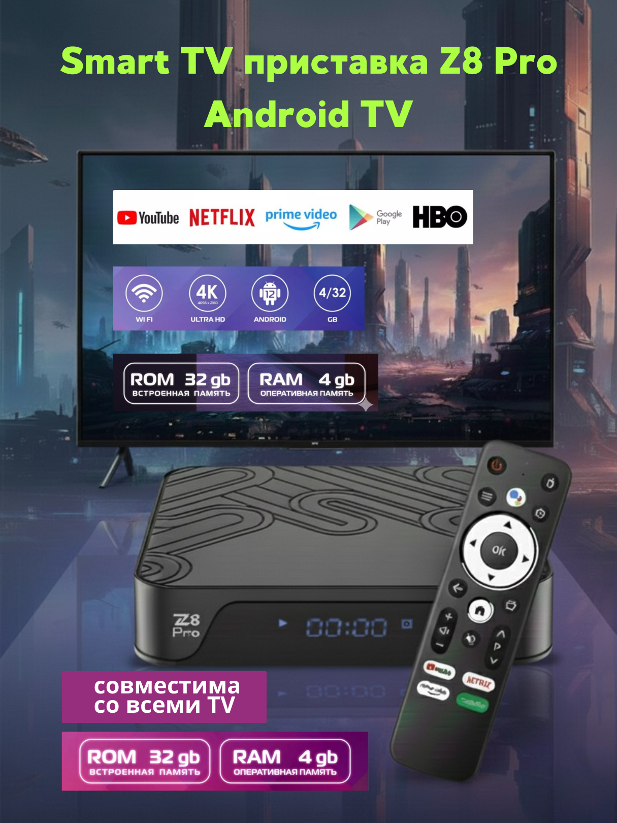 ТВ-приставка SOLOVOX Z8 Pro, Android, 2,16 ГБ, пульт, черная