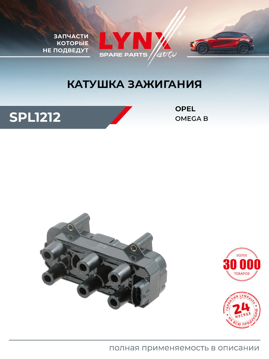 Катушка зажигания LYNXauto SPL1212