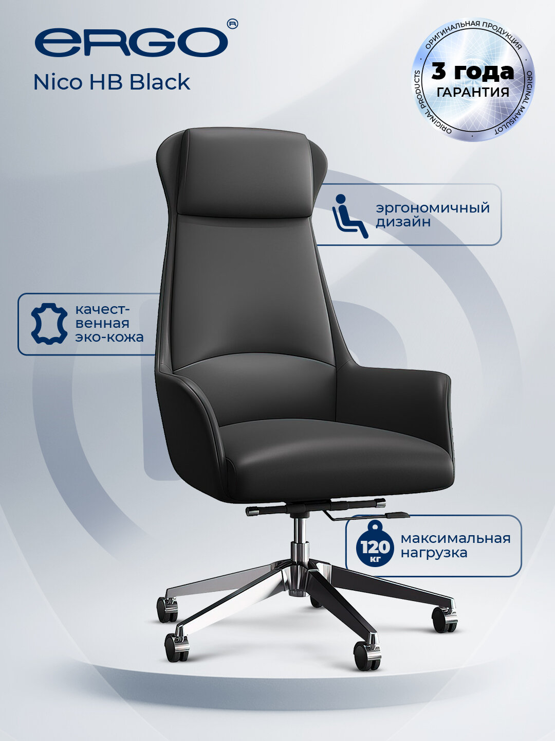 Офисное кресло ERGO "Nico HB", экокожа, черное, максимальная нагрузка 120 кг