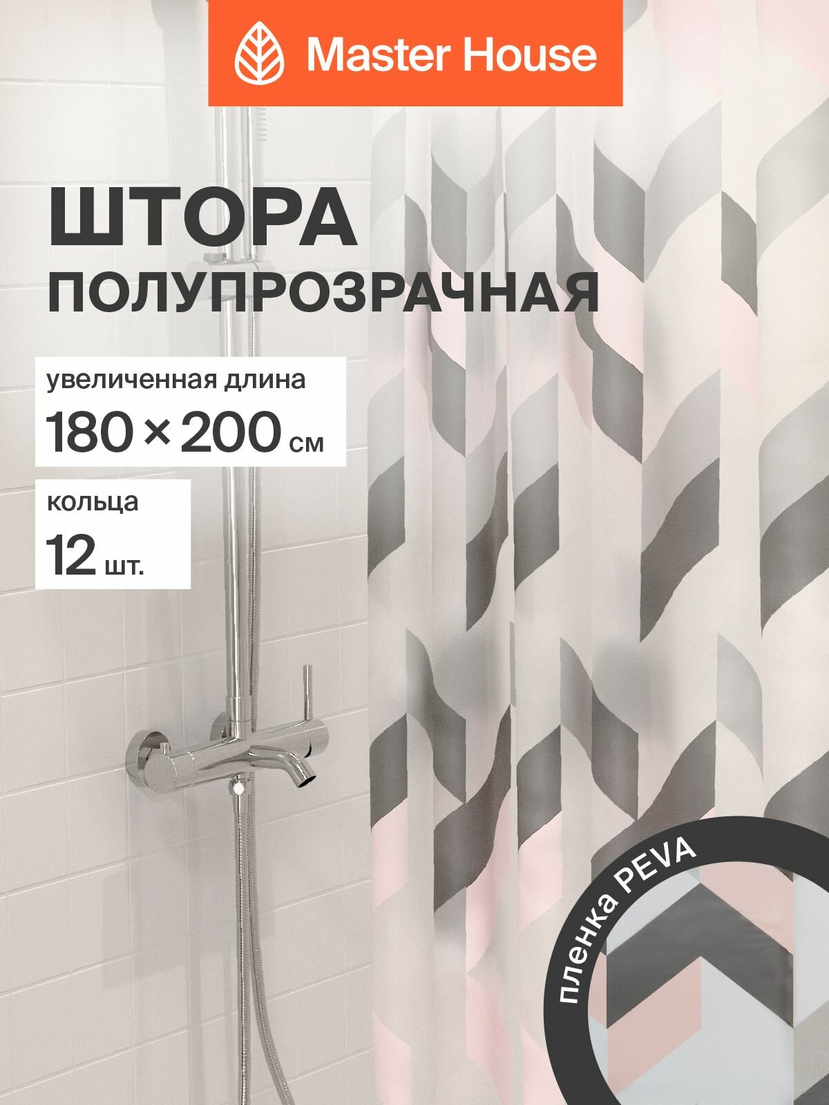 Штора для ванной комнаты 180х200см модель Гранвиль пэва клеенка водонепроницаемая розовая с серым