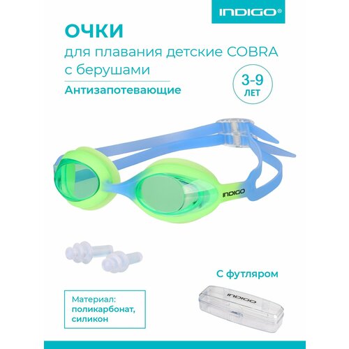 Очки для плавания детские INDIGO COBRA, с футляром, зелено-синий
