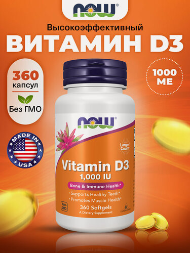 Изображение товара Витамин Д3 1000 ME NOW High Potency Vitamin D3 360 мягких капсул
