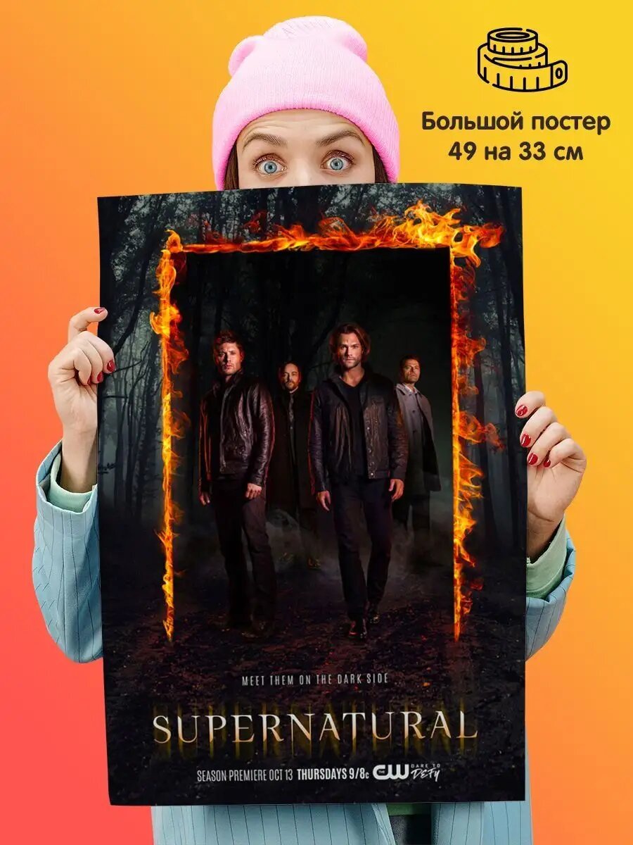 Постер плакат Supernatural Сверхъестественное