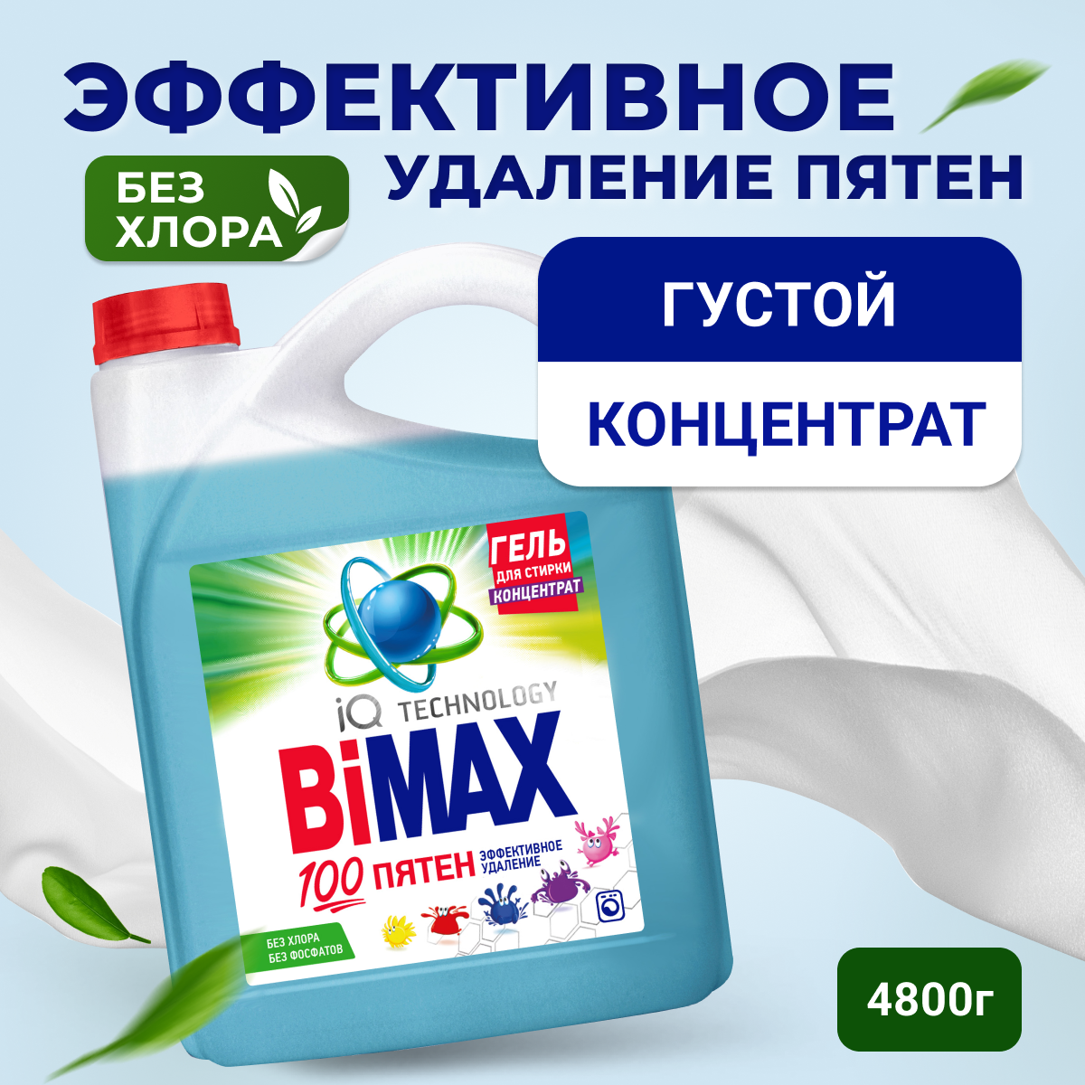 Гель для стирки Bimax 100 пятен 4800 гр.