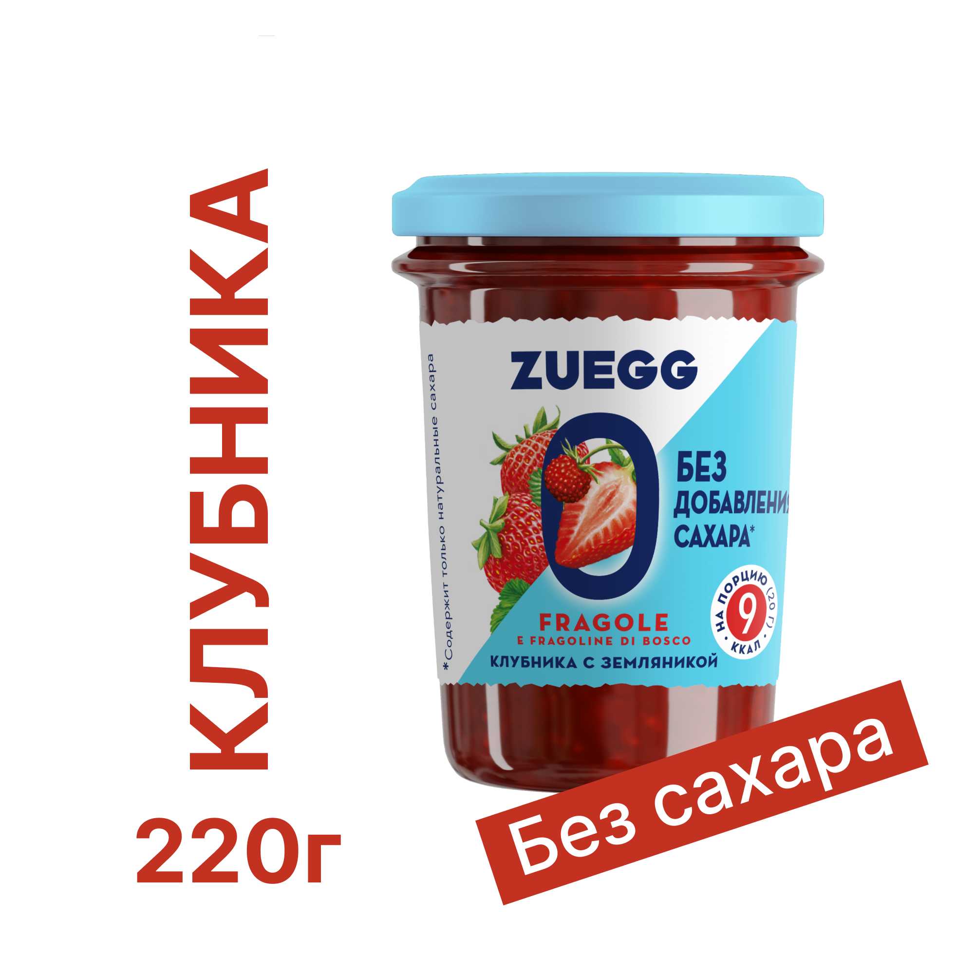 Zuegg Клубника с земляникой конфитюр с пониженной калорийностью 220г