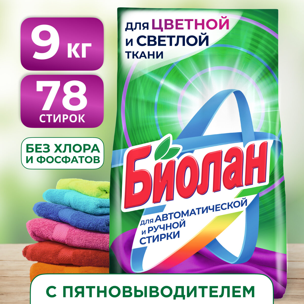 Стиральный порошок Биолан Color (автомат), 9 кг — купить в интернет-магазине по низкой цене на Яндекс Маркете
