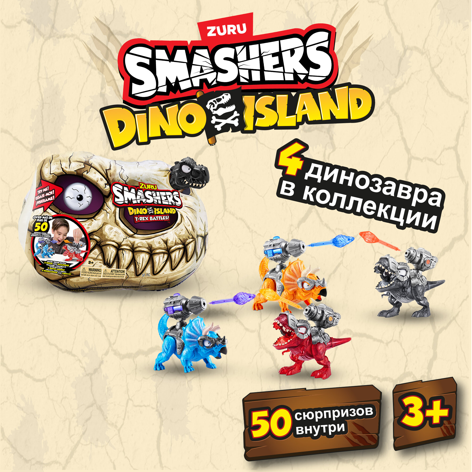 Игровой набор Smashers сюрприз, череп Динозавра DINO ISLAND, звук, свет ZURU 74102