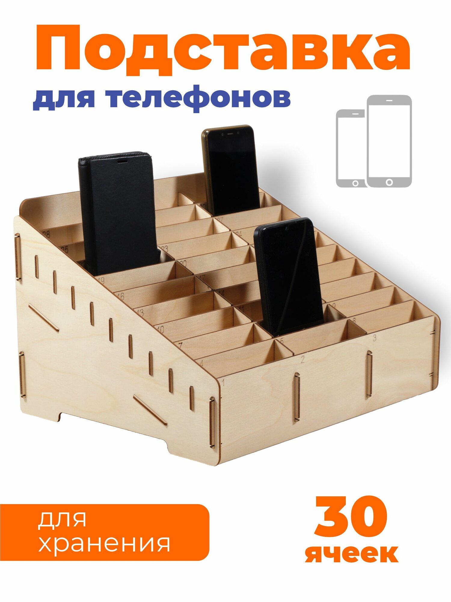 Органайзер для телефонов в школу/ Подставка для маркеров, карандашей, косметики, 30 ячеек