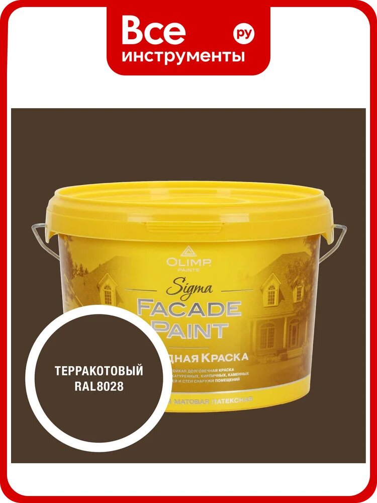 Краска фасадная OLIMP Сигма терракотовая, 2,7 л, 35753