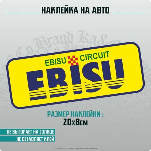 Наклейки на автомобиль EBISU CIRCUIT v2