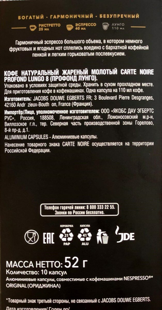 Кофе в капсулах Carte Noire Profond Lungo 8 для системы Nespresso 10 шт, 52 г - фото №16