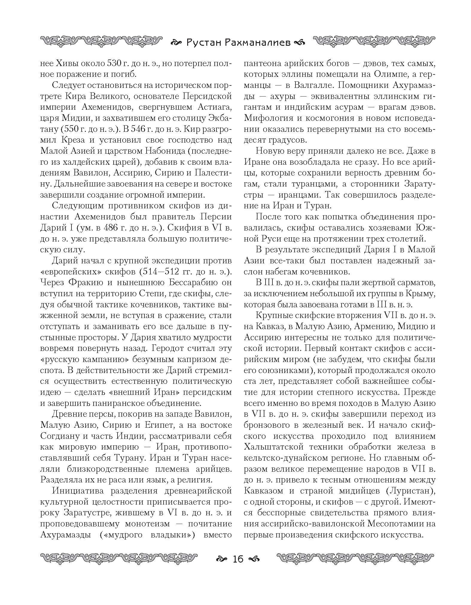 Империя тюрков. История великой цивилизации - фото №13