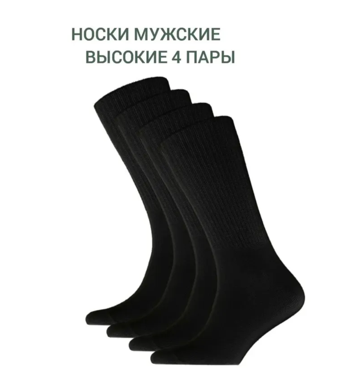 Носки , комплект