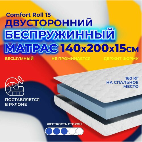 фото Матрас 140х200 см, comfort roll 15 beddo, беспружинный, двусторонний с ортопедическим эффектом
