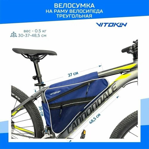 Велосумка на раму большая для велосипеда, треугольная VITOKIN Синяя велосумка под раму велосипеда сумка велосипедная треугольная vitokin синяя