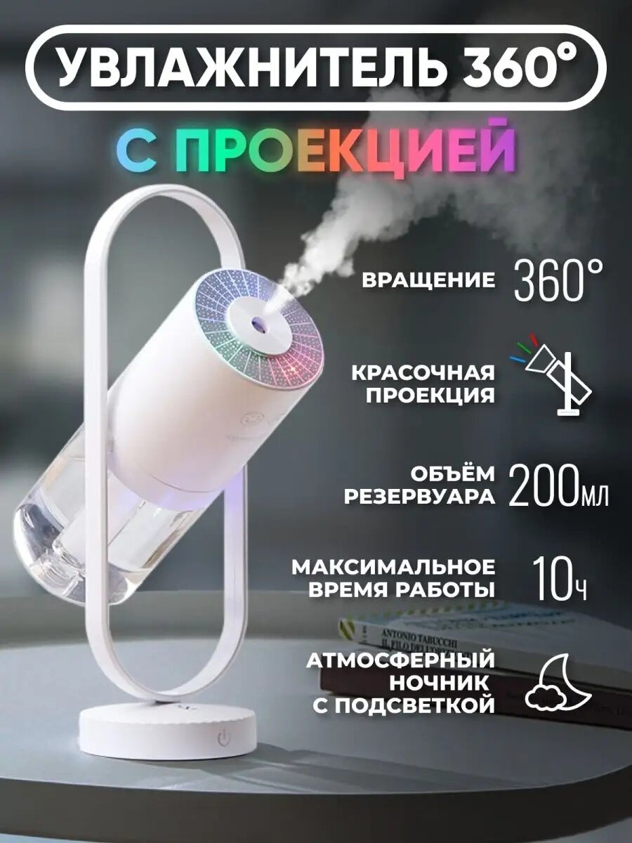 фото Увлажнитель воздуха для дома/ Портативный мини-увлажнитель с ночником/вращающийся на 360 ° мини-увлажнитель воздуха со светодиодной подсветкой