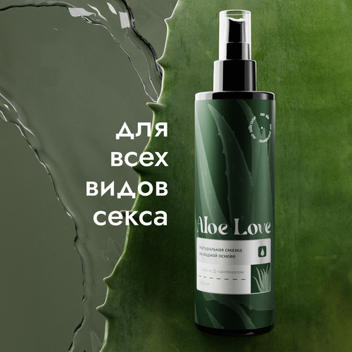 Интимный гель на водной основе Aloe Love, 250 мл