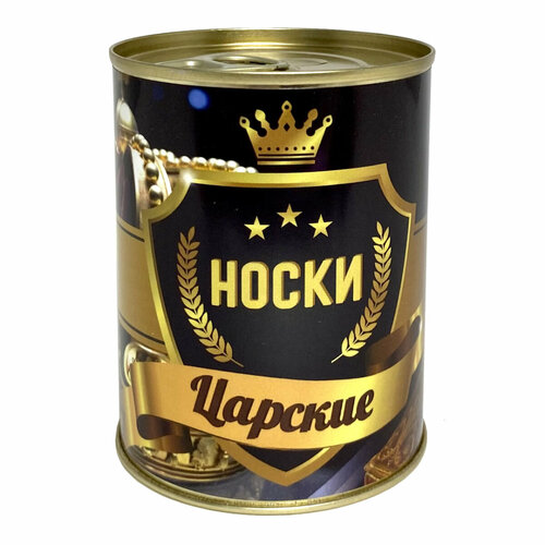 Царские носки в консервной банке 399₽