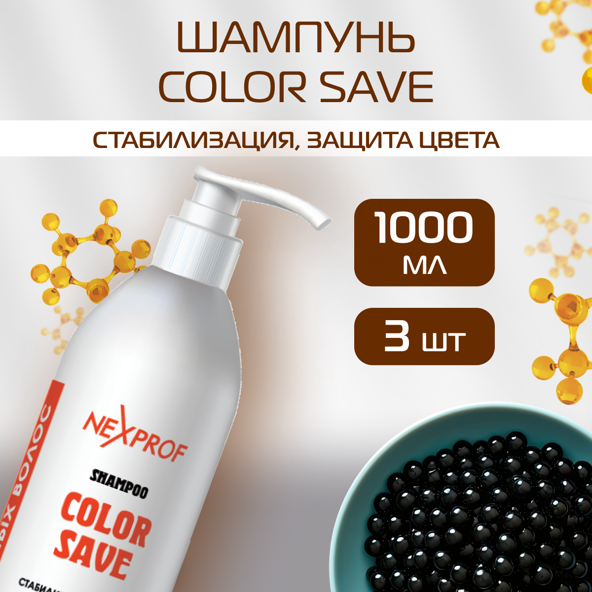 фото Шампунь NEXXT для окрашенных волос Professional Color Save 1000 мл