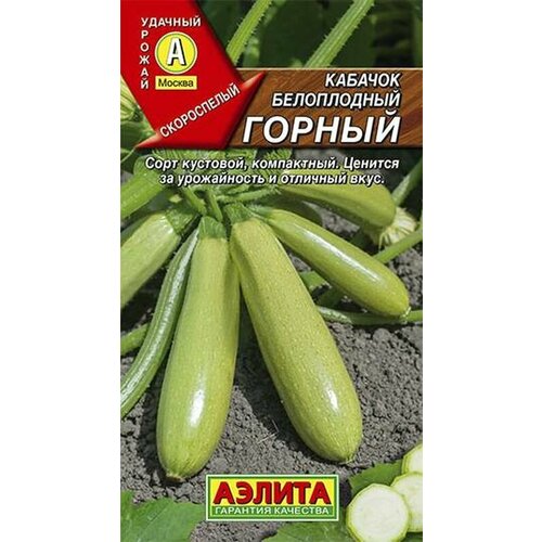 Семена Кабачок Горный белоплодный (Аэлита) 2г