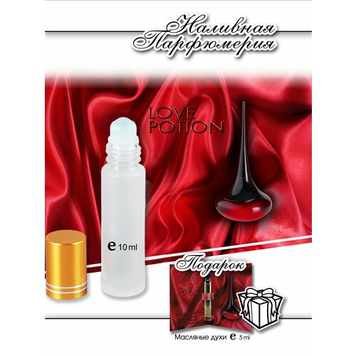 Lemontay 188, духи масляные женские Love Potion, 10 мл + подарок масляные духи 3 мл