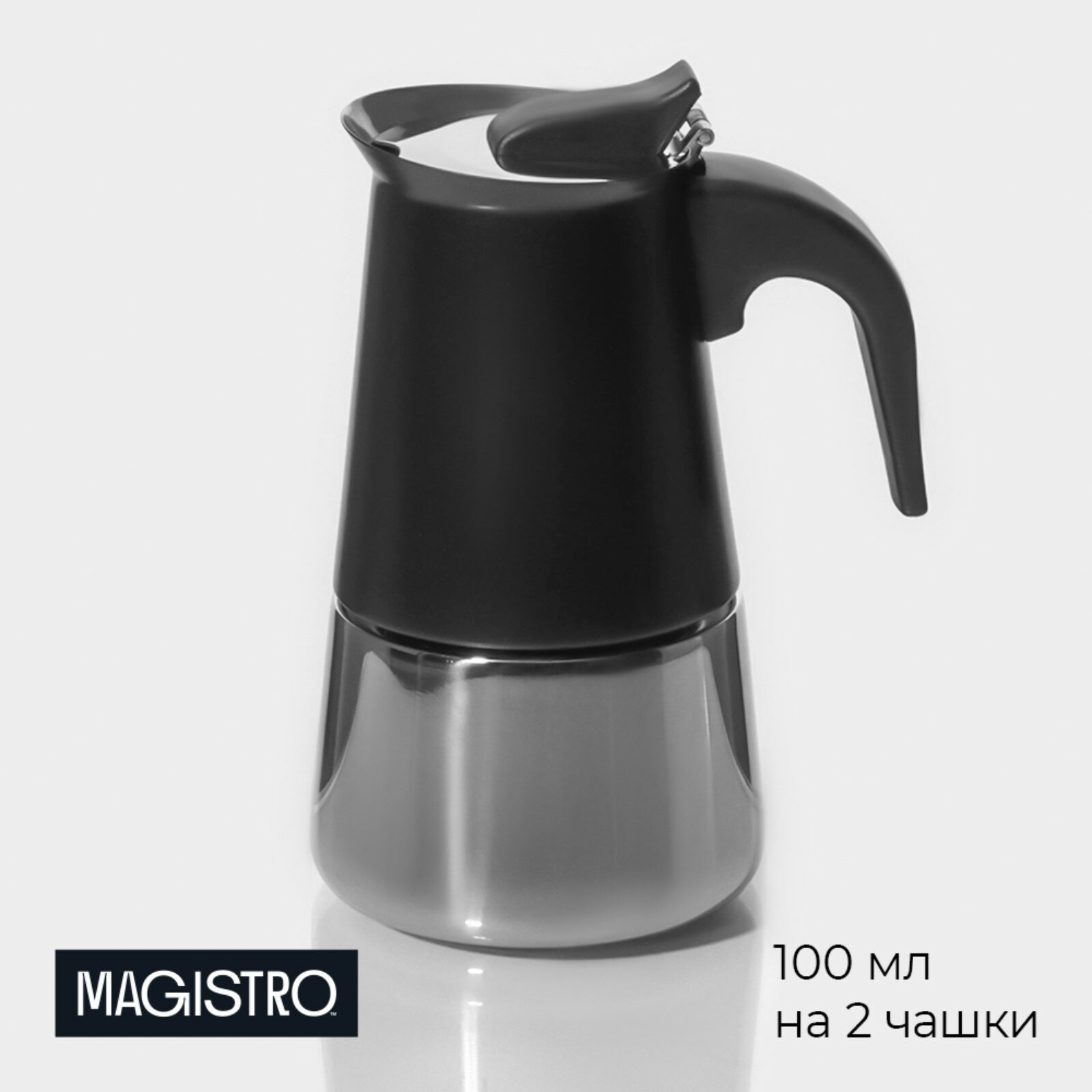 Кофеварка для индукции Magistro, 100мл