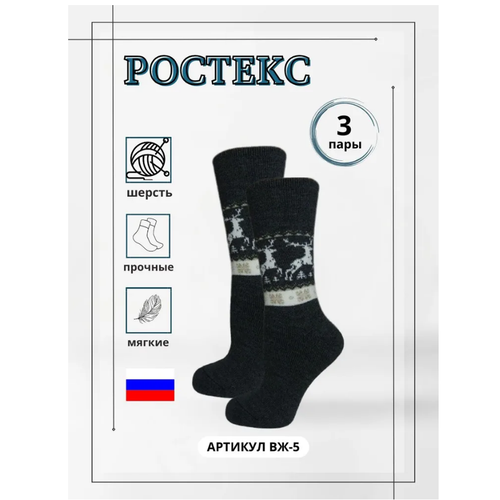 фото Носки ростекс, 3 пары, размер 23-25, серый