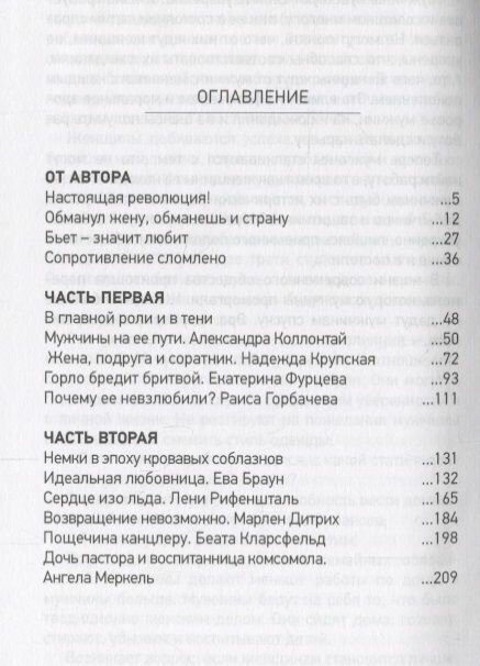 Демонтаж патриархата, или женщины берут верх. Книга для мужчин - фото №4