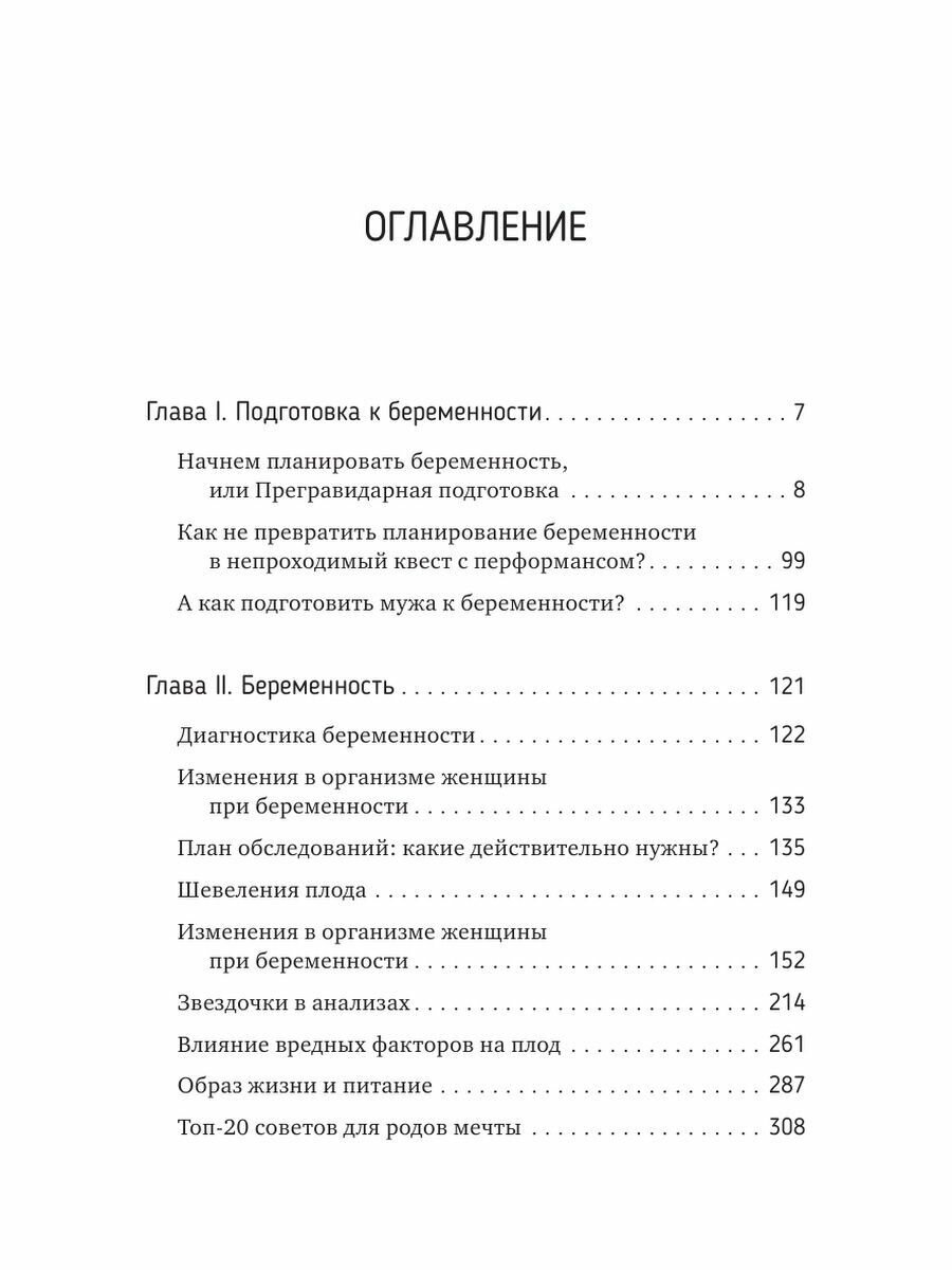 Беременность. Современные лайфхаки доказательной медицины - фото №14