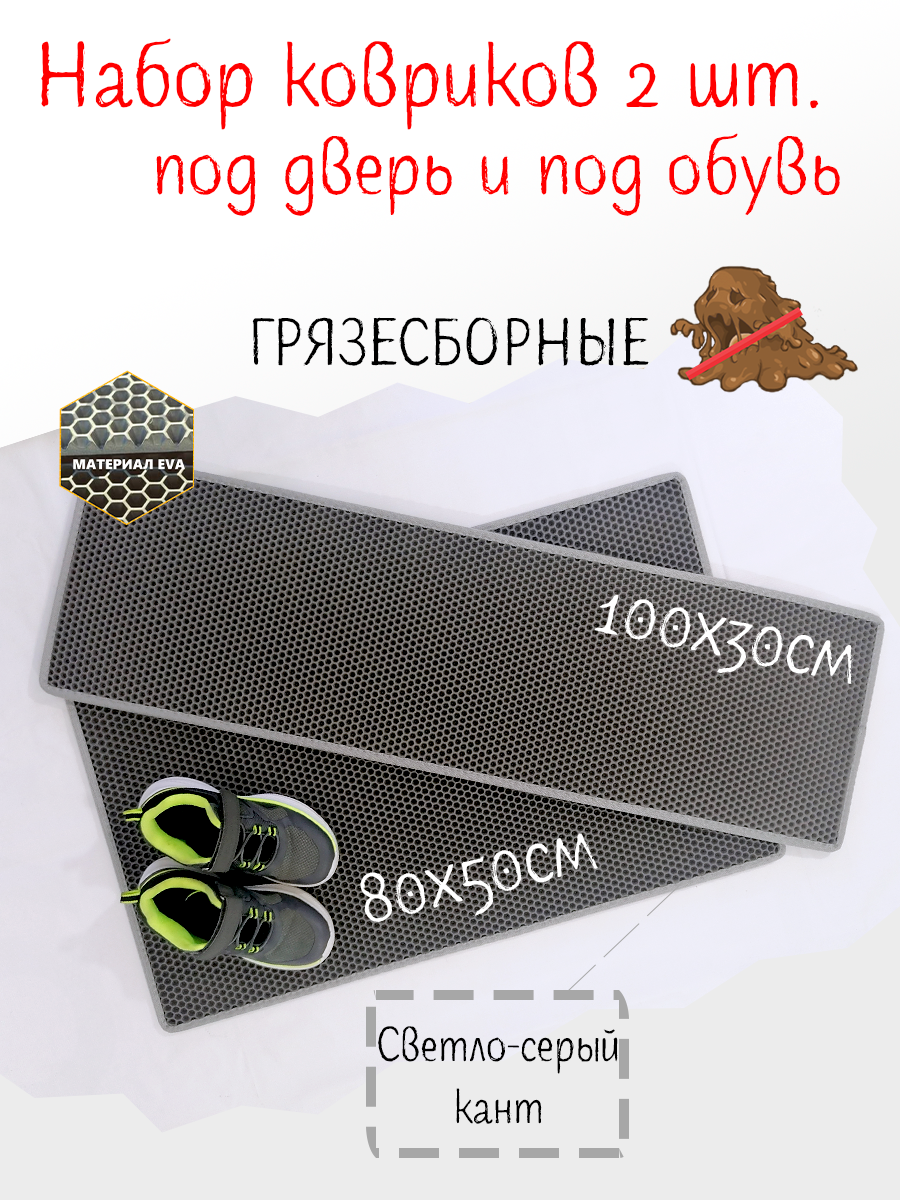 фото Набор ковриков для прихожей