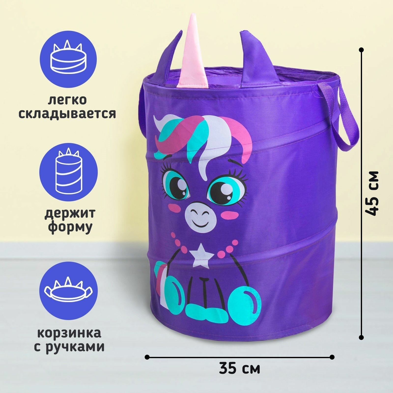 Корзина для игрушек "Единорог", с ручками, 45 х 35 х 35 см