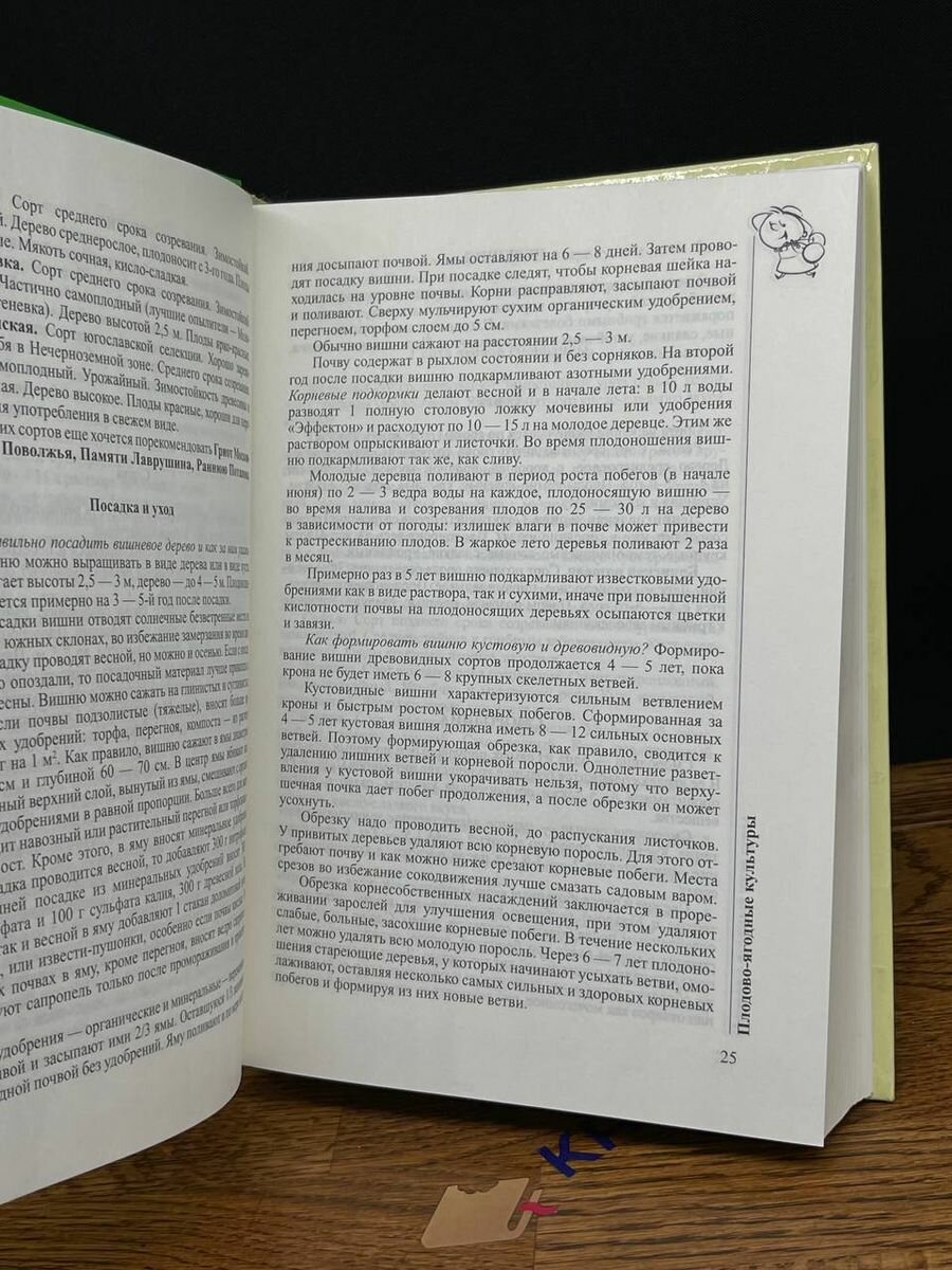 1200 вопросов и ответов. Все о саде и огороде - фото №5
