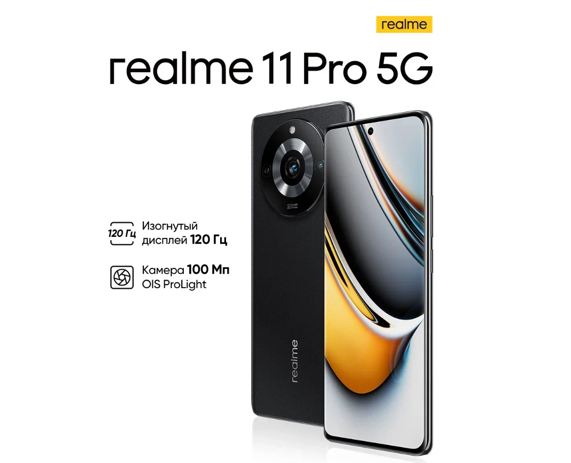 Смартфон realme 11 Pro 8/128 ГБ RU, Dual nano SIM, черный