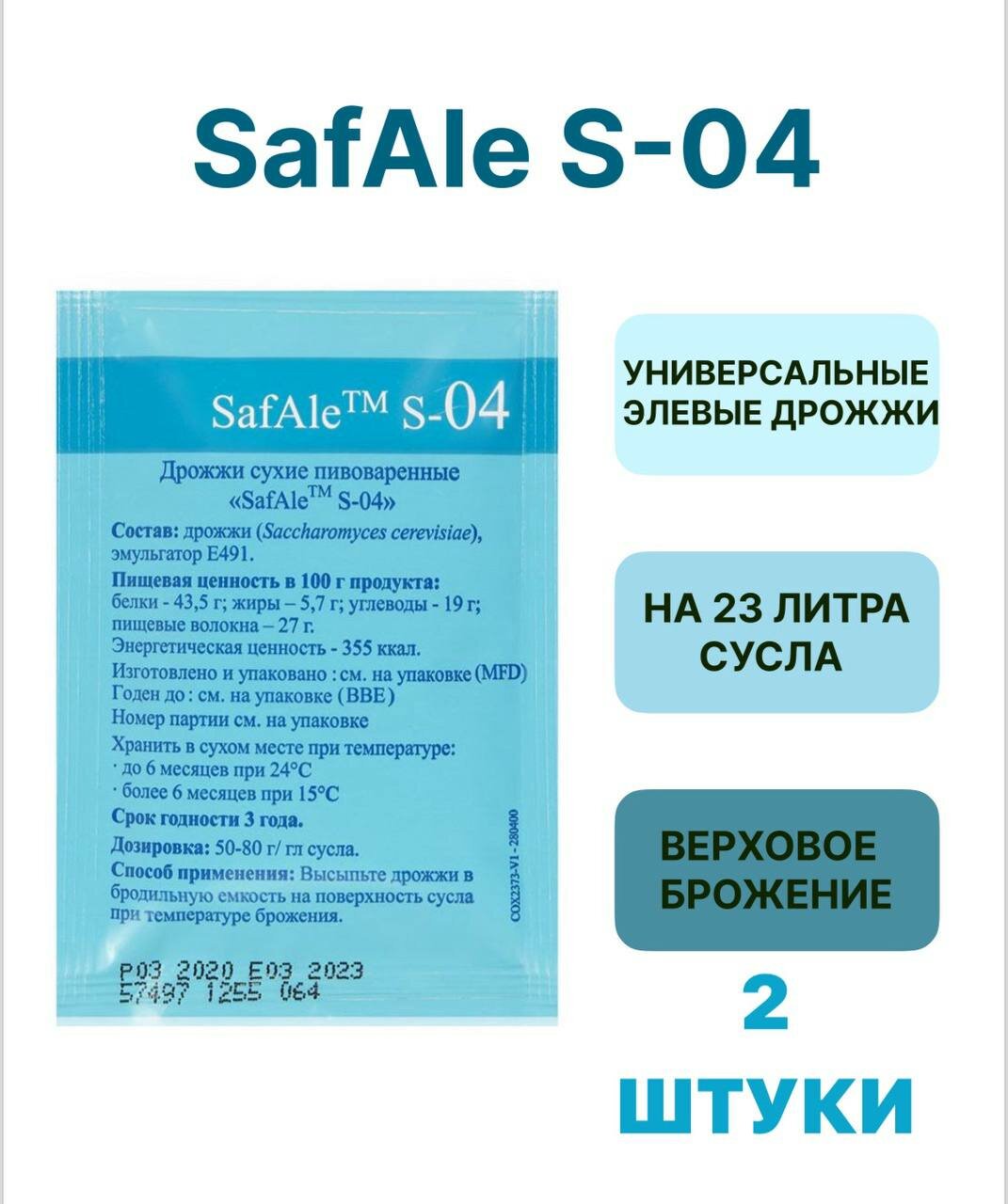 Дрожжи Safale S-04, 11,5 гр.2 шт