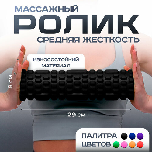 Ролик массажный для йоги и фитнеса , 29x8см , цвет черный Shappa Fit