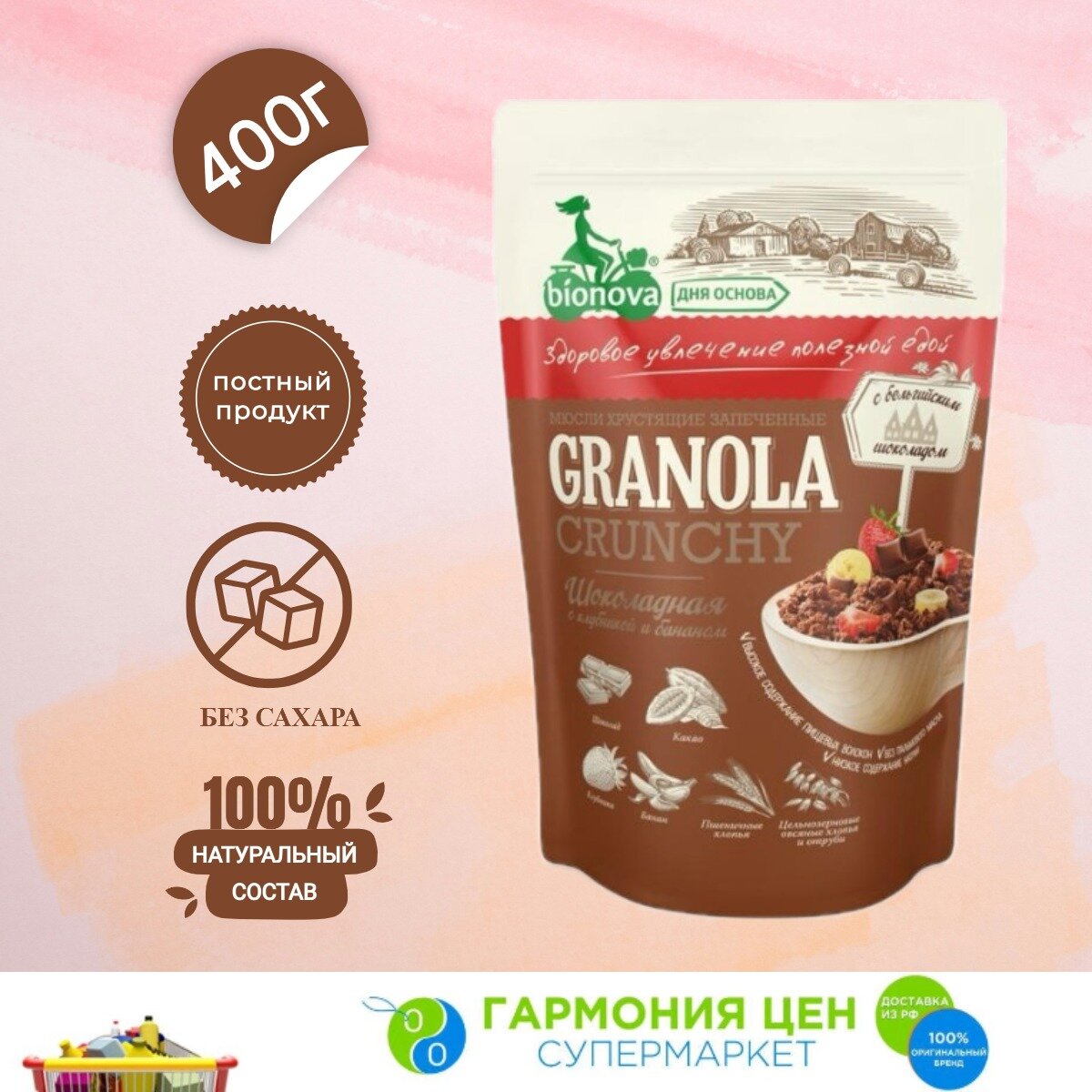 Мюсли Crunchy BIONOVA Шок/клубн 400г