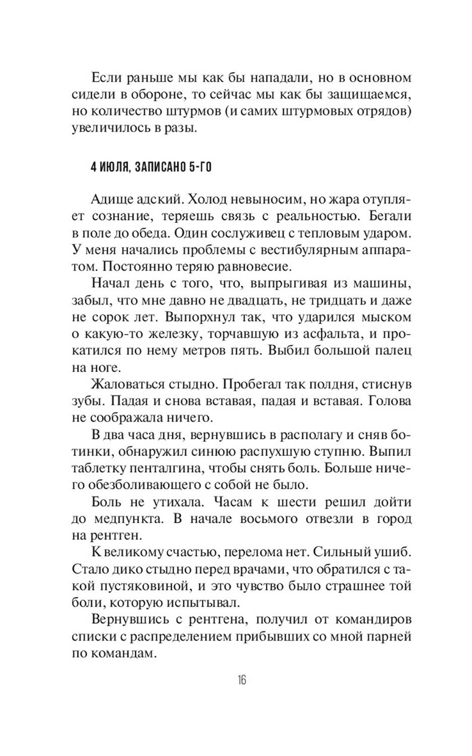 Дневник добровольца (Артис Д.) - фото №6