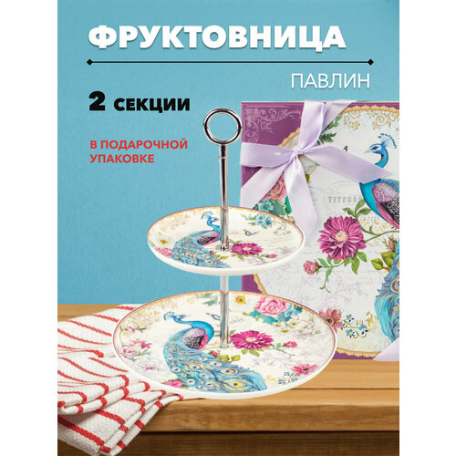 Этажерка SIJ павлин 2 секции