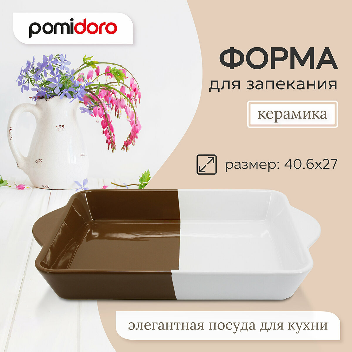 Форма для запекания Pomi d'Oro PCE-580039