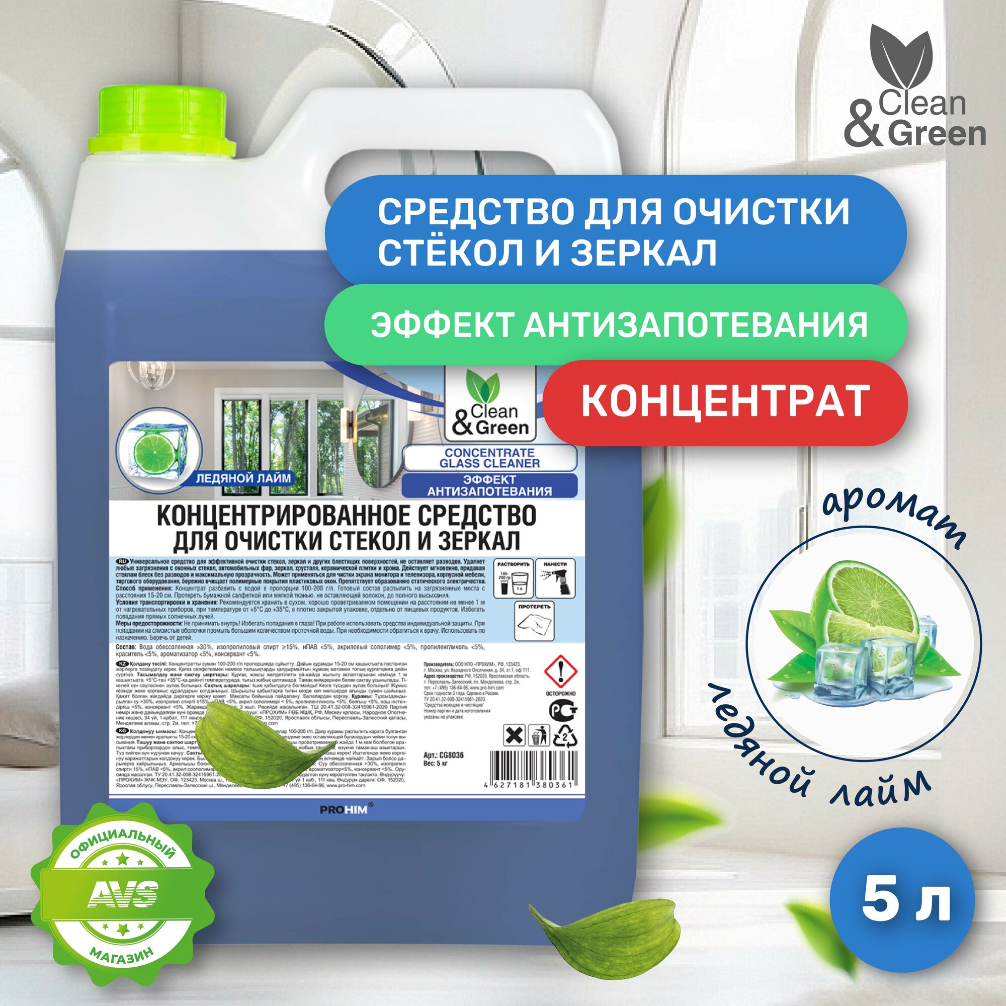 фото Концентрированное средство для очистки стекол и зеркал Clean&Green