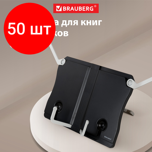 Комплект 50 шт, Подставка для книг и учебников BRAUBERG Black, регулируемый угол наклона, прочный ABS-пластик, 238062 подставка для книг и учебников brauberg black регулируемый угол наклона прочный abs пластик 238062