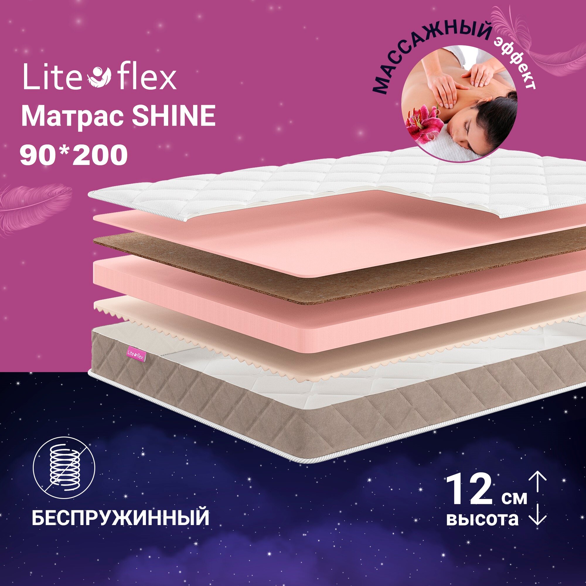 Матрас анатомический на кровать Lite Flex Shine 90х200