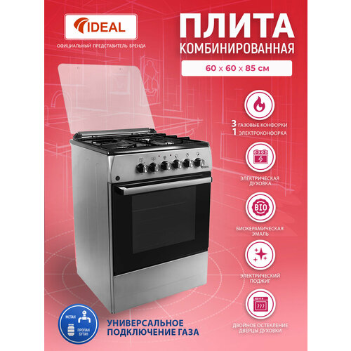 Комбинированная плита IDEAL L 315 серая / серебристая 60 см, газовые +электро конфорки, духовка электрическая, электроподжиг