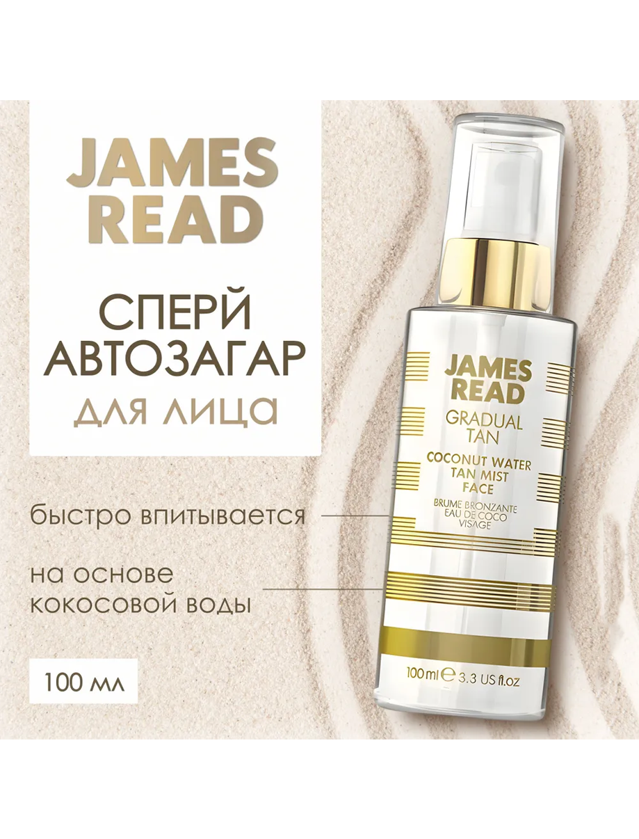 James Read Кокосовый спрей - освежающее сияние Coconut Water Tan Mist Face 100 мл (James Read, ) - фото №3