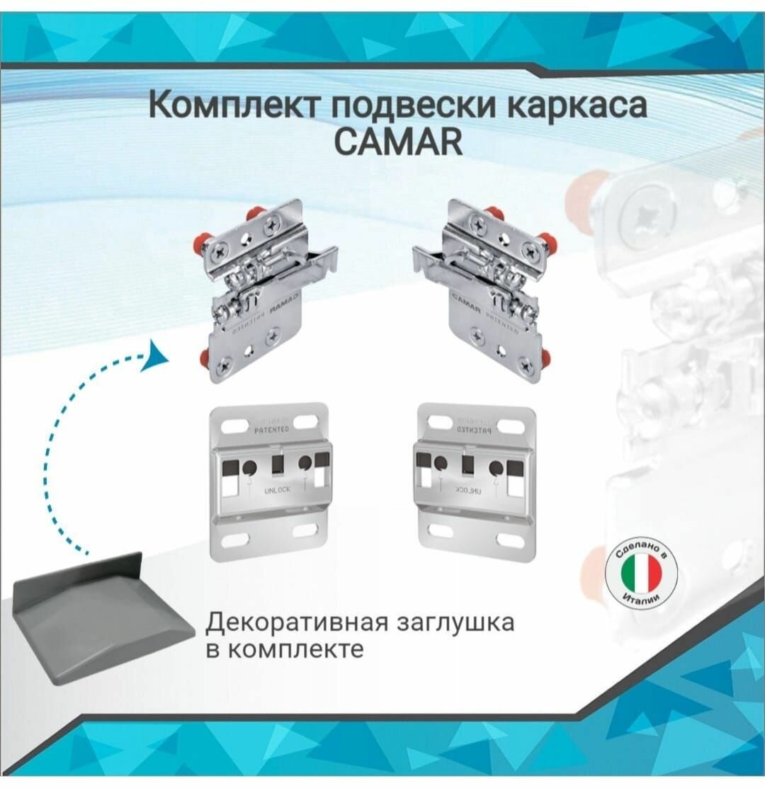 CAMAR Навес мебельный Регулируемый 60 мм x 80 мм. Комплект левый и правый.