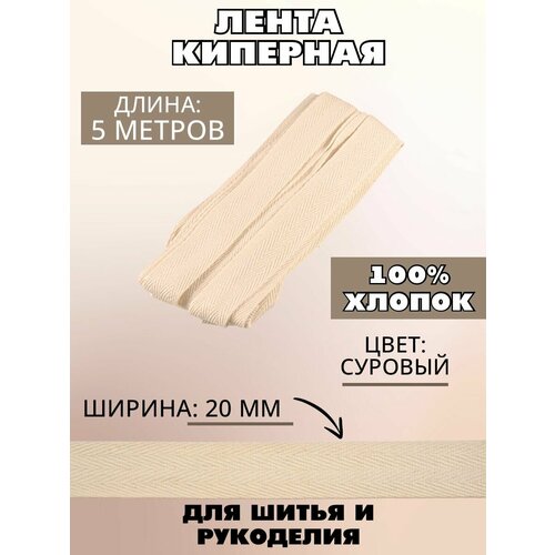 Лента киперная 20мм 522₽