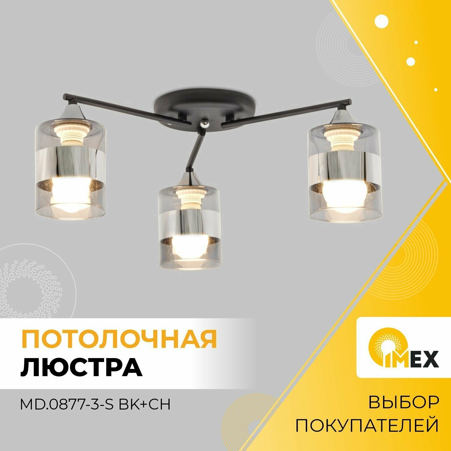 Люстра потолочная IMEXMD.0877-3-S BK+CH черный/хром