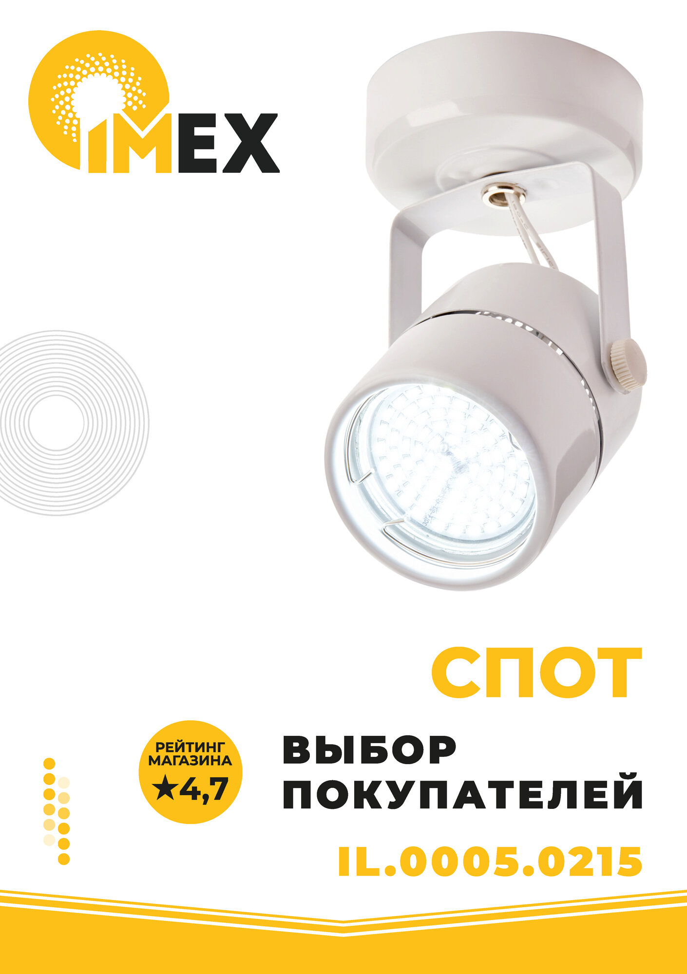 Спот настенно - потолочный IMEX IL.0005.0215, белый