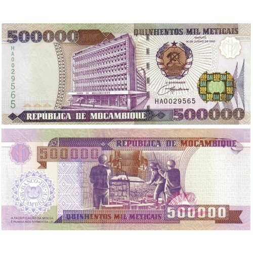 Банкнота Мозамбик 500000 метикал 2003 год UNC банкнота мозамбик 1991 год 5 000 unc